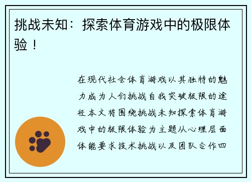 挑战未知：探索体育游戏中的极限体验 !