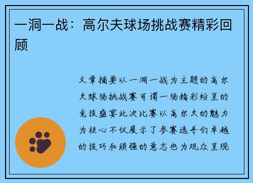 一洞一战：高尔夫球场挑战赛精彩回顾